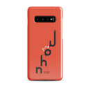 Samsung Galaxy case - John 11:25