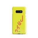 Samsung Galaxy case - John 11:25