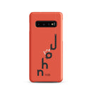 Samsung Galaxy case - John 11:25