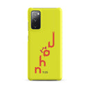 Samsung Galaxy case - John 11:25