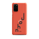 Samsung Galaxy case - John 11:25