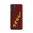 Samsung Galaxy case - John 11:25