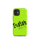 iPhone Case - Isaiah 26:3